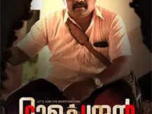 CID Ramachandran Retd. SI Movie Review: An investigative thriller held together by Shajohn