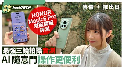 HONOR Magic6 Pro港版詳盡評測｜AI隨意門、智能操作更方便｜科技玩物
