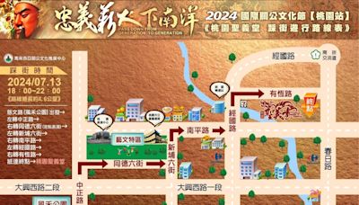 2024國際關公文化節遶境7/13登場 交管資訊一次看 | 蕃新聞