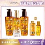 【全新升級】(3入組)LOREAL Paris 巴黎萊雅 金緻護髮精油 金/棕 100ml