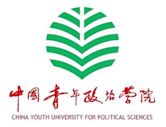 China Youth University of Political Studies