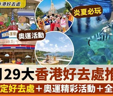 8月好去處｜34大活動推介：暑假限定好去處＋奧運精彩活動＋全新餐廳