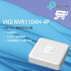 昌運監視器 TP-LINK VIGI NVR1104H-4P 4路 PoE+網路監控主機 監視器主機 (NVR)