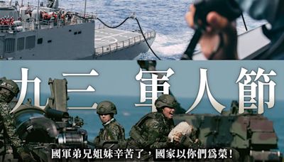 93軍人節！賴清德感謝國軍「守護安全、捍衛主權」強調和平是唯一的選擇