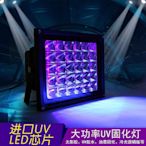 特價✅~6W100 led紫外線UV固化燈無影滴膠光學感光膠油墨絲印熒光曬版