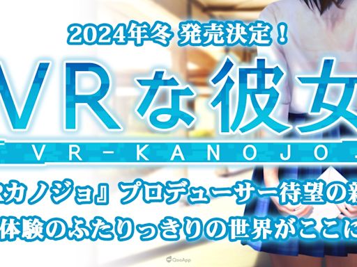 幻影社前製作人成立新公司ILLUMINATION！預計今冬推出新作《VR女友》！ - QooApp : Anime Game Platform