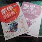 【鑽石城二手書】高中參考書103課綱 106專攻學測 逆轉勝 數學 學測總複習講義 龍騰出版C 有寫小部份