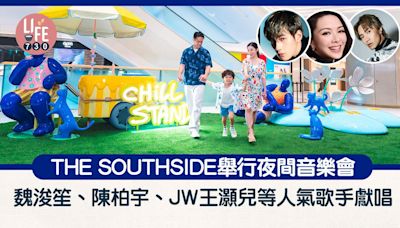 THE SOUTHSIDE舉行夜間音樂會魏浚笙、陳柏宇、JW王灝兒等人氣歌手獻唱 直播巴黎奧運精彩賽事