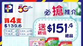 【百佳】買指定舒適達牙膏4支 送總值$151.4禮品（即日起至29/09）