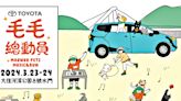 《毛毛總動員》TOYOTA邀請民眾攜毛孩一同參加台北大佳河濱公園8號水門寵物嘉年華！