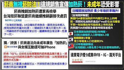 94要客訴／菸商竟違規廣告加熱菸！邱敏寬：挺國健署審慎評估