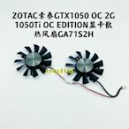 熱銷 電腦散熱風扇ZOTAC索泰GTX1050 OC 2G 1050Ti OC EDITION顯卡靜音風扇GA71S2-現貨 可開票發