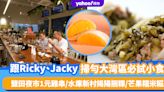 深圳美食攻略｜跟香港大廚Ricky、Jacky掃勻大灣區必試小食！鹽田夜市1元雞串/水庫新村揭陽捆粿/芒果糯米糍