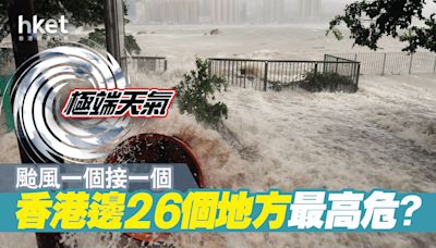 中秋節又打風？南海熱帶氣旋形成 香港26個地方最易受極端天氣影響 - 香港經濟日報 - 地產站 - 地產新聞 - 其他地產新聞