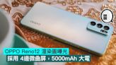 OPPO Reno12 渲染圖曝光，採用 4邊微曲屏，5000mAh 大電 - Qooah