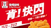 【KFC】五星期快閃優惠 6件自選雞只需$50（即日起至20/03）