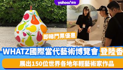 香港好去處｜WHATZ國際當代藝術博覽會10月登陸香港！展出150位世界各地年輕藝術家作品 即睇門票優惠