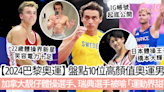 【2024巴黎奧運】盤點10位高顏值奧運男神！加拿大靚仔體操選手Felix Dolci、瑞典選手Armand Duplantis被喻「運動界甜茶」！ | GirlStyle 女生日常