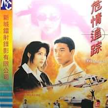 Wei qing zhui zong (1996)