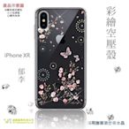 【WT 威騰國際】WT® Apple iPhone XR 施華洛世奇水晶 彩繪空壓殼 軟殼 -【郁李花】