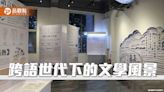 跨語世代下的文學風景 高雄文學館展出時代交差点