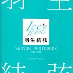羽生結弦 SEASON PHOTOBOOK 2017-2018
