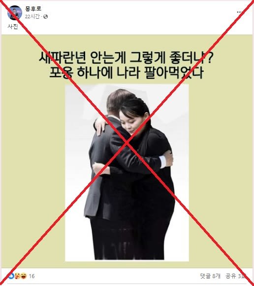 Old photo of Moon Jae-in manipulated to show him 'embracing North Korean leader's sister'