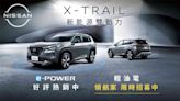 NISSAN X-TRAIL 新能源雙動力輕油電《領航家》限時招募 千元入會即享6大尊榮禮遇