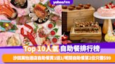 自助餐優惠｜香港必食自助餐排名TOP 10！沙田萬怡酒店自助餐買1送1／呢間自助餐第2位只需$99（每月更新）