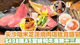 尖沙咀米芝蓮燒肉店和宴抵食和牛盛宴！A5宮崎和牛海鮮十三品$498 | U Food 香港餐廳及飲食資訊優惠網站