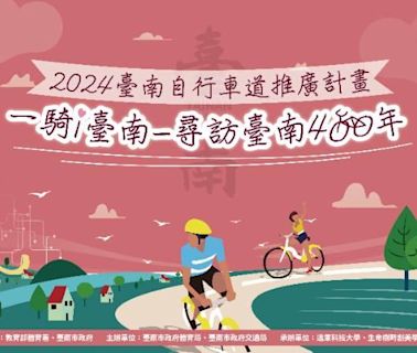 2024臺南自行車道推廣計畫6月1日熱鬧開騎 | 蕃新聞