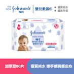 嬌生嬰兒純水柔濕巾（一般型）90片x12入/箱