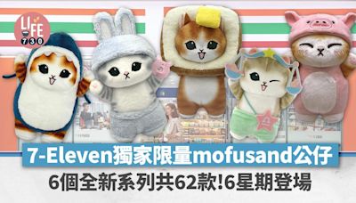 7-Eleven推出獨家限量mofusand公仔！6個全新系列共62款 | am730