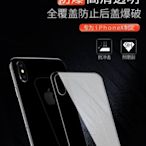 蘋果 iphone X / iX / i10 全透明 背膜 背貼 背蓋保護貼 9H鋼化膜 鋼化玻璃膜 附清潔組