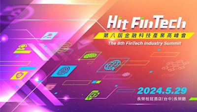 ETF成為全民運動！第八屆《Hit FinTech》金融科技產業高峰會5／29盛大舉辦