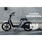 全人類購物-現車 Honda &  MUJI無印良品  聯名企劃 極簡風格 電動輔助腳踏車時速可達25km