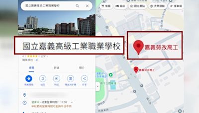 Google地圖掀「改校名之亂」 警：勿跟風竄改以身試法