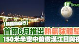首爾6月起推出熱氣球體驗 150米半空俯瞰漢江日與夜景 | U Travel 旅遊資訊網站