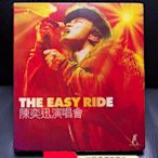 陳奕迅演唱會 the easy ride  CD 磁帶 黑膠 【黎香惜苑】-745