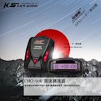 L9c【征服者 CHO-500】GPS全頻雷達測速器 支援DC12V~24V 小客車、大貨車、公車均可以隨插即用