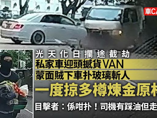 上水攔車截劫｜貨van遭私家車迎頭撞 司機捱斬被搶提煉黃金材料