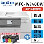 【搭LC456XL四色乙組】Brother事務機 MFC-J4340DW 威力印輕連供商用雙面無線傳真事務機