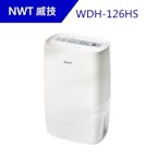 NEW WIDETECH威技一級能效6L除濕機WDH-126HS