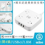 aibo 淨．極簡 3孔4插 USB延長線-1.8米