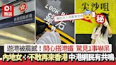 遊港被震撼！內地女乘港鐵驚見1事嚇呆：不敢再來了 惹網民共鳴