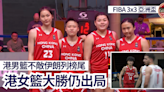 FIBA 3×3 亞洲盃｜港女籃大勝仍出局 男籃不敵伊朗列榜尾