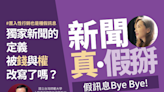 參選人可以花錢買新聞？「置入性行銷」也是種假訊息？陳炳宏：只要用錢砸，新聞就出現了