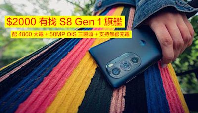 $2000 有找 S8 Gen 1 旗艦手機！配 4800 大電 + 50MP OIS 三鏡頭 + 支持無線充-ePrice.HK