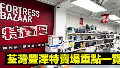 荃灣豐澤特賣場重點一覽！小米、紅米、OPPO 手機 最平 $400！一系列家電生活產品低至 $30-ePrice.HK