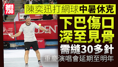 陳奕迅Eason打網球中暑受傷腮骨骨裂 縫30針暫停進食說話48小時 | am730